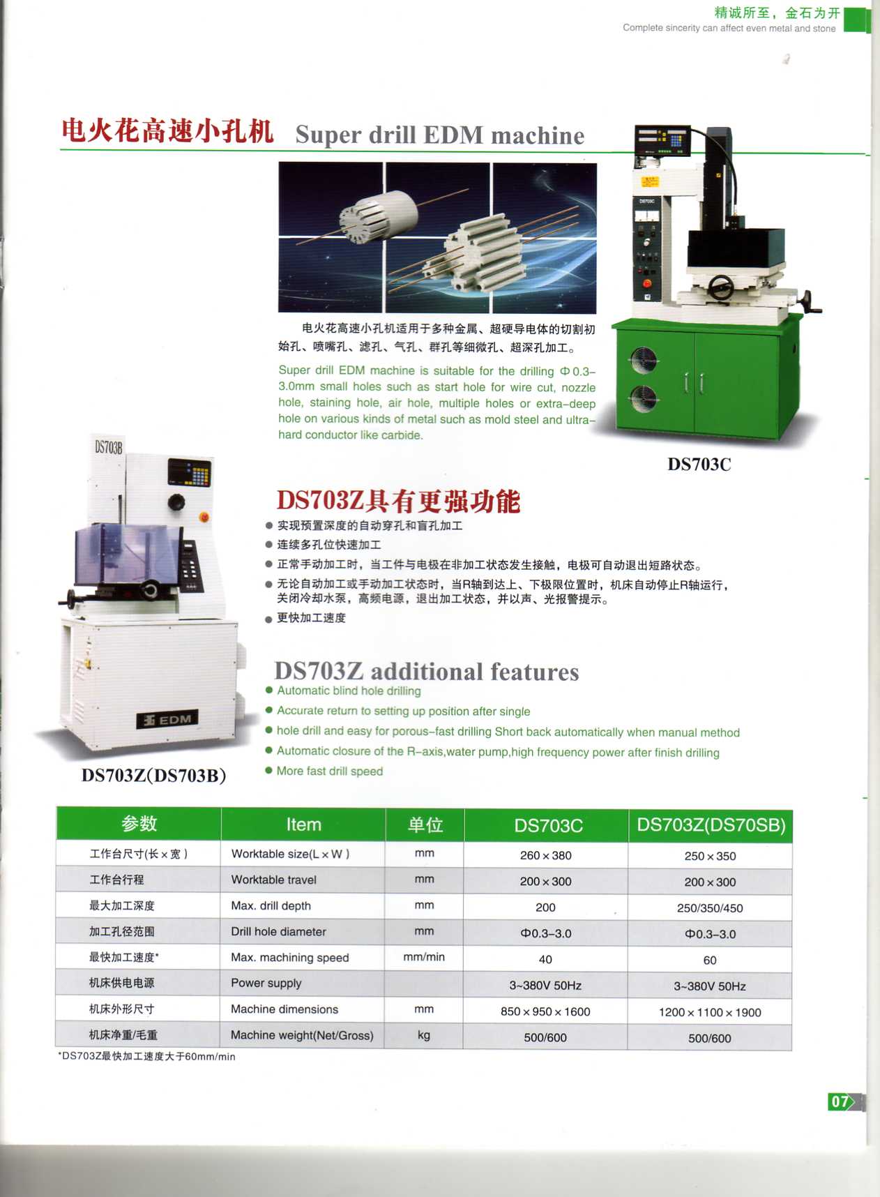 DS703C