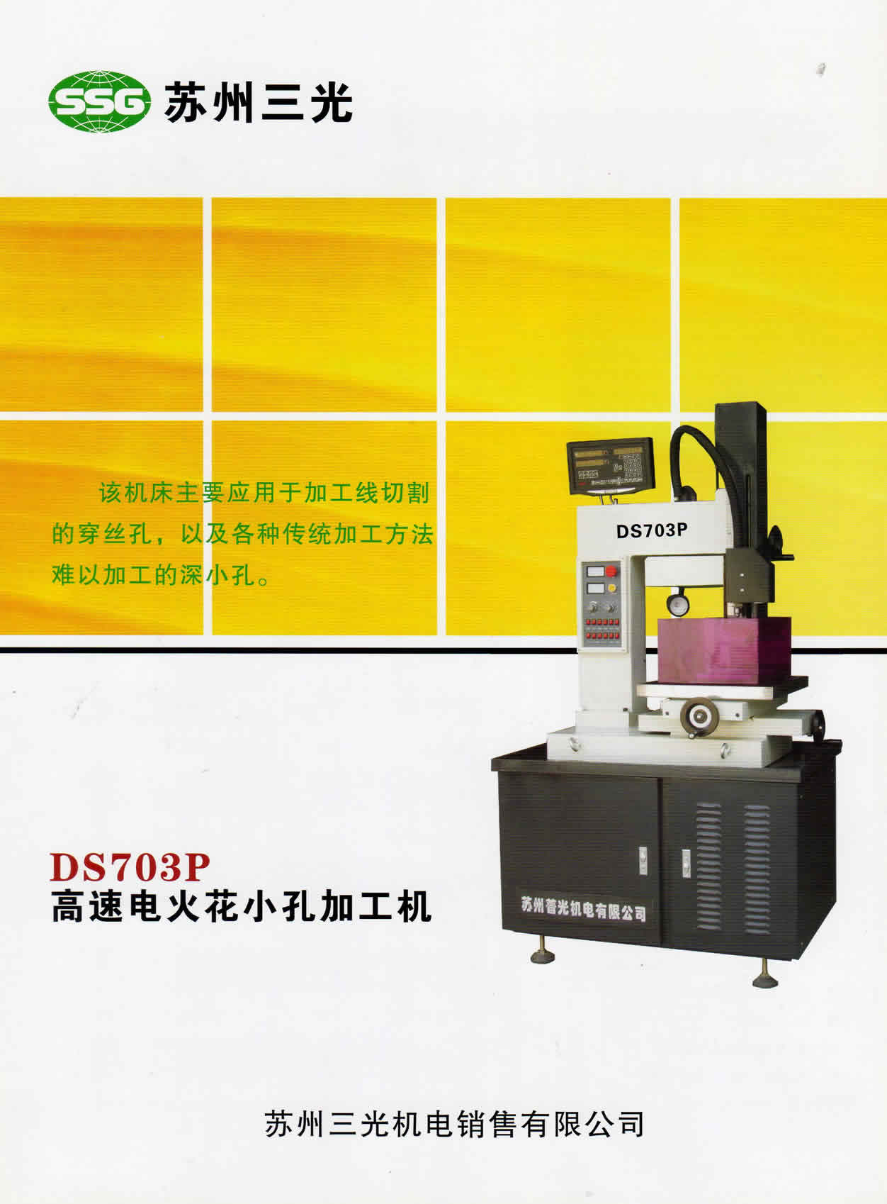 DS703P1