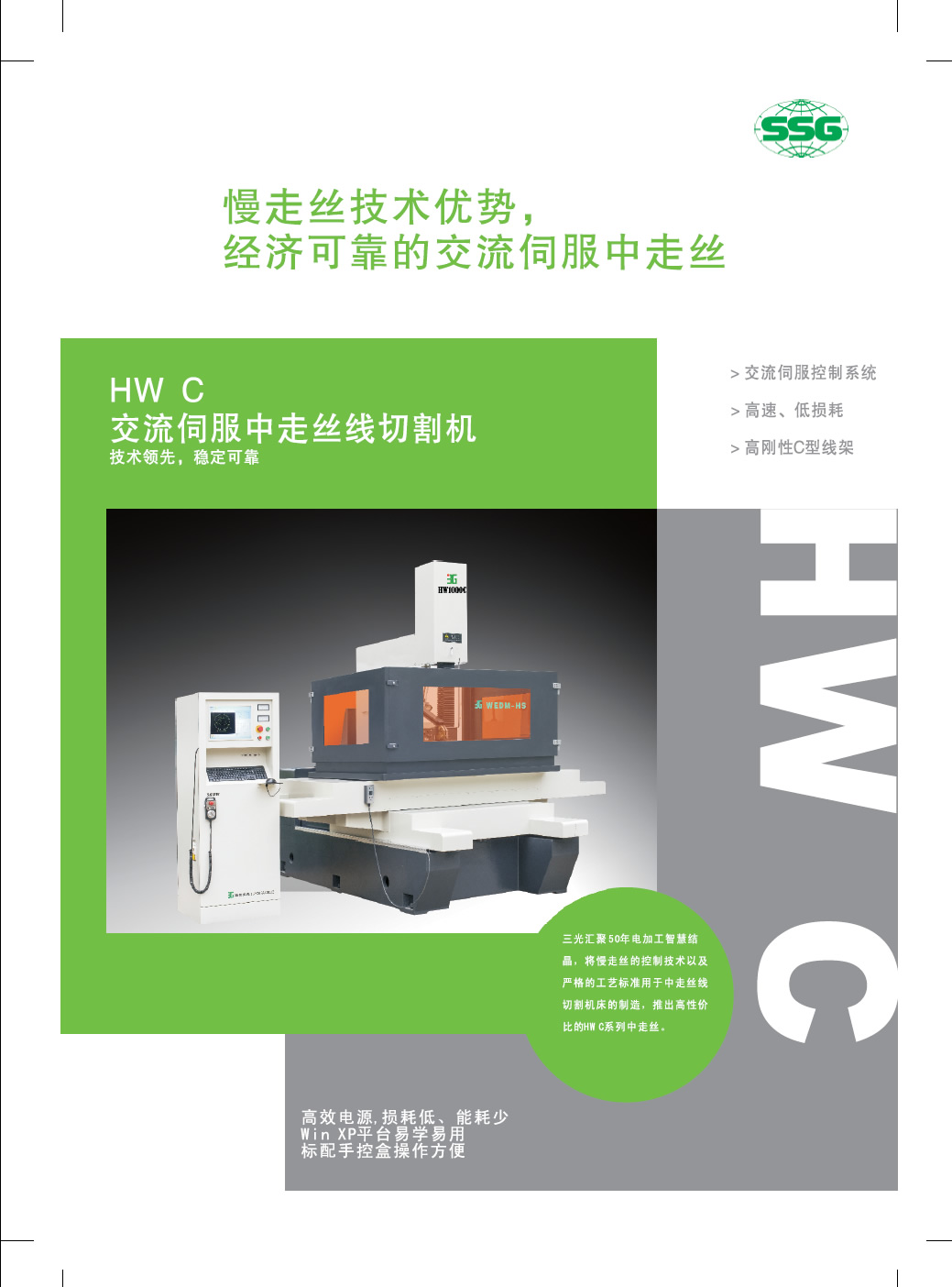 HWC
